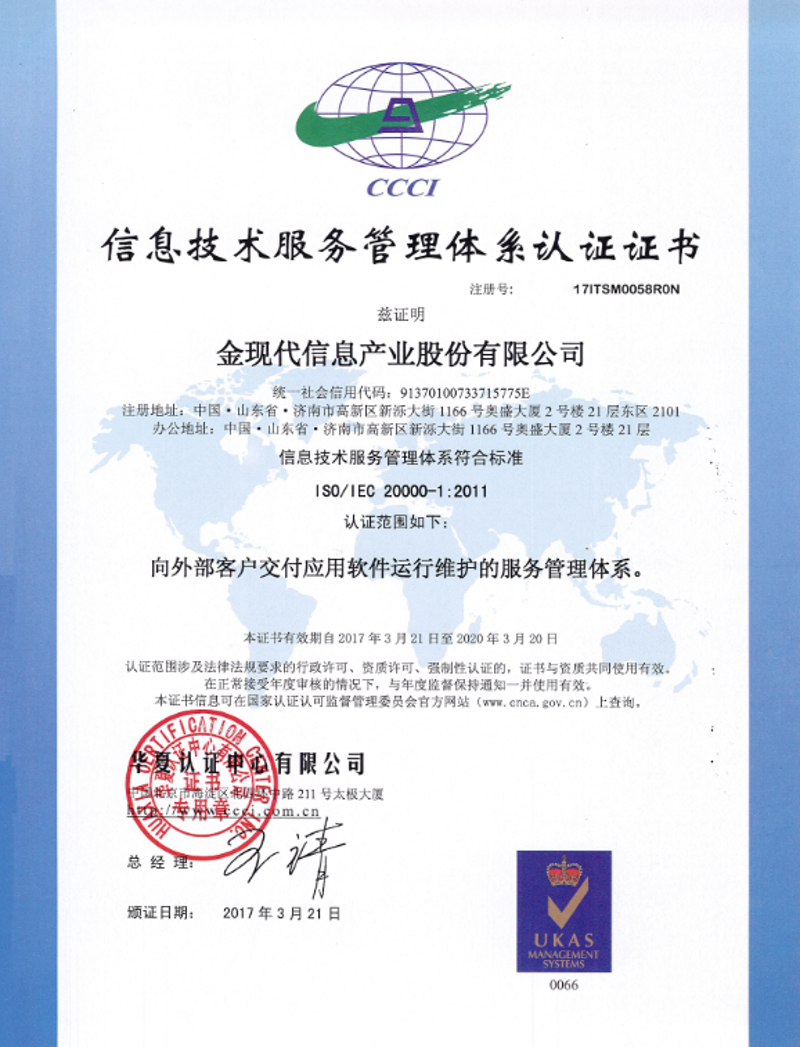 认证认可信息化